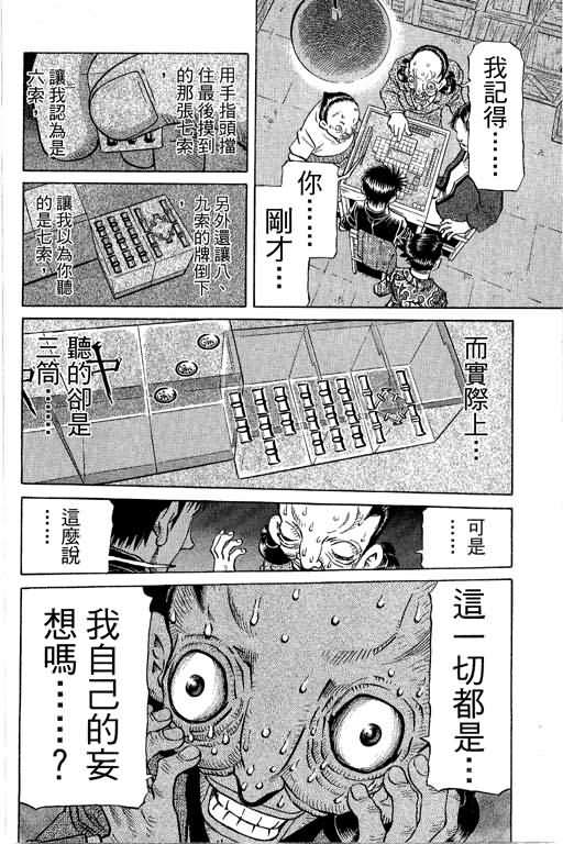 胜负师传说 第30卷 第72页