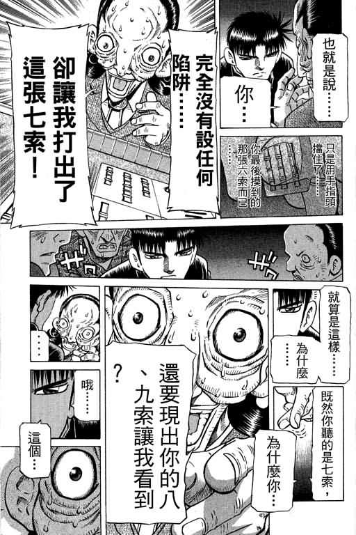 胜负师传说 第30卷 第73页