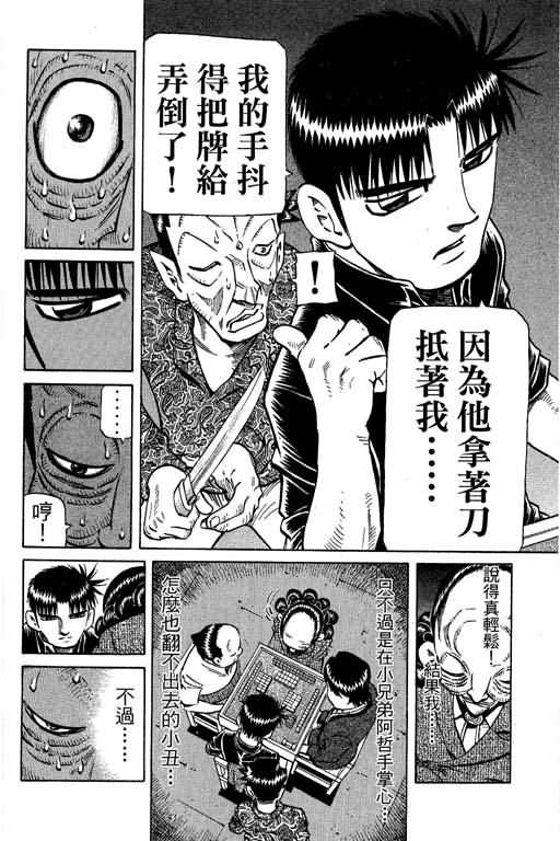 胜负师传说 第30卷 第74页