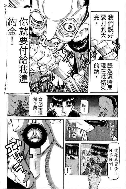 胜负师传说 第30卷 第76页