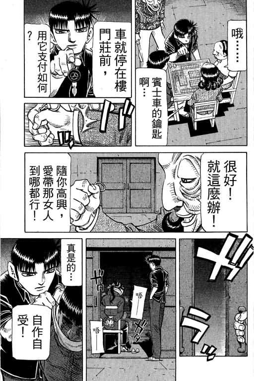 胜负师传说 第30卷 第77页