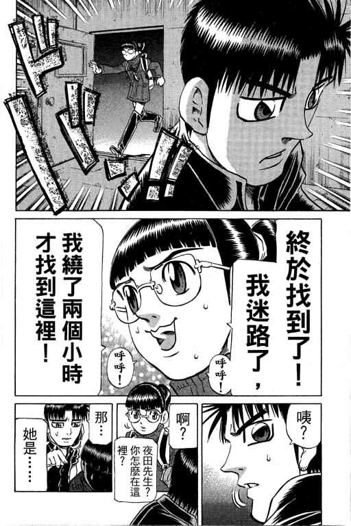 胜负师传说 第30卷 第78页