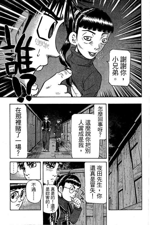 胜负师传说 第30卷 第79页