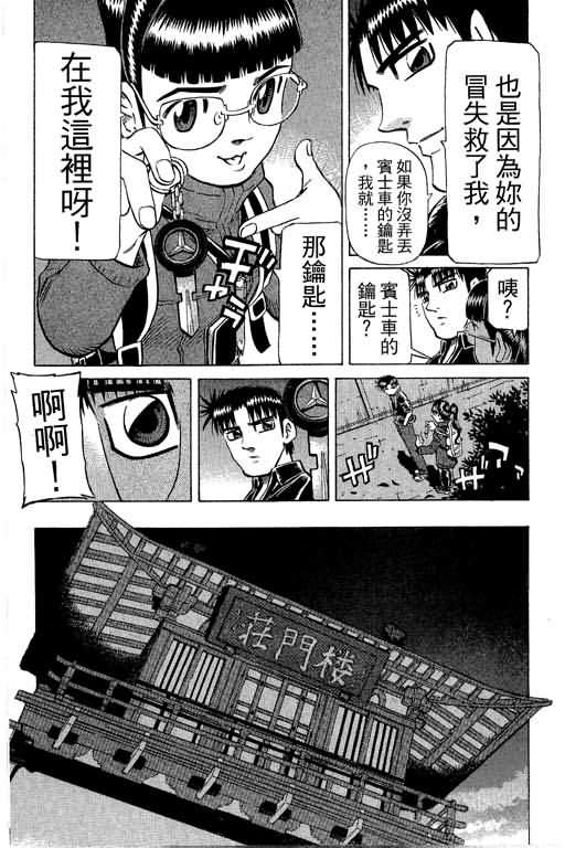 胜负师传说 第30卷 第80页