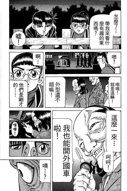 胜负师传说 第30卷 第81页