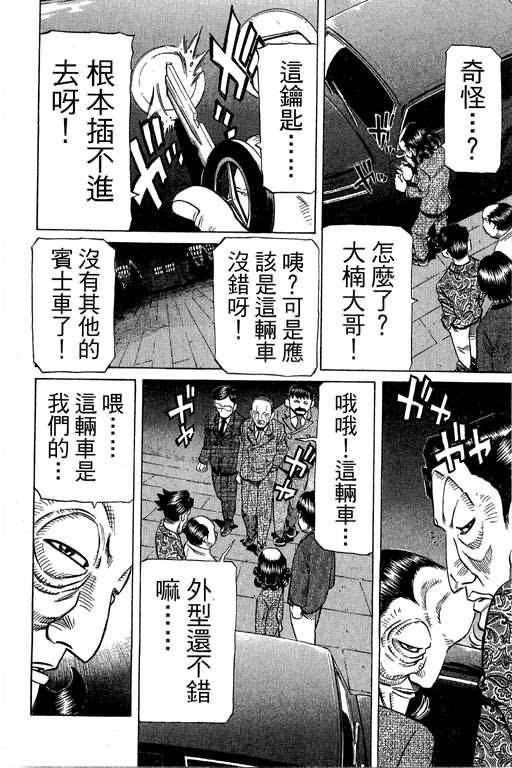 胜负师传说 第30卷 第82页