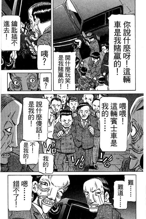 胜负师传说 第30卷 第83页