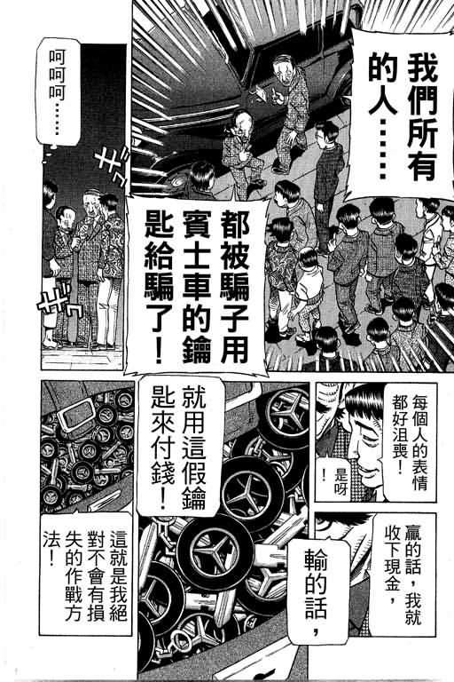 胜负师传说 第30卷 第84页