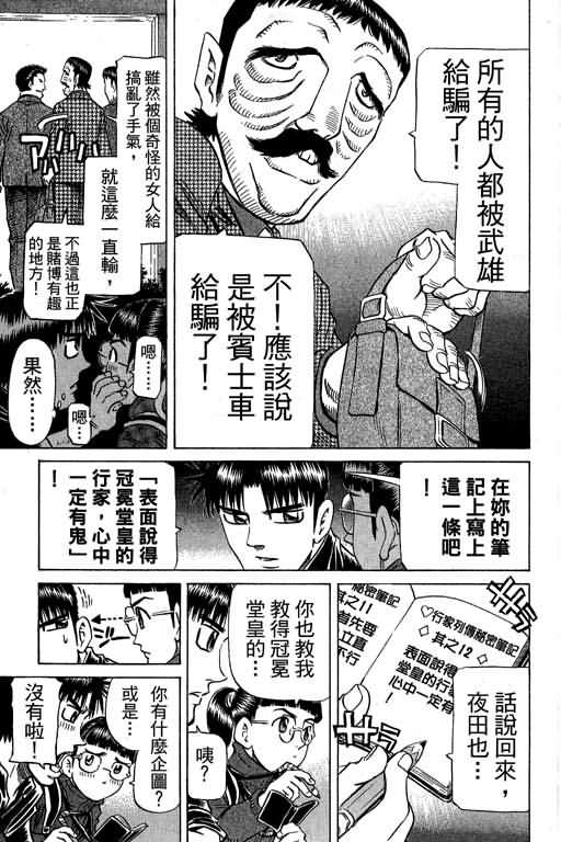 胜负师传说 第30卷 第85页