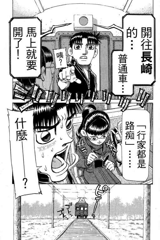 胜负师传说 第30卷 第89页