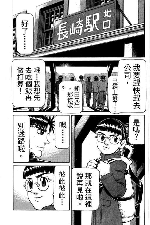 胜负师传说 第30卷 第91页