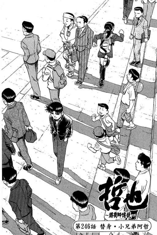 胜负师传说 第30卷 第92页