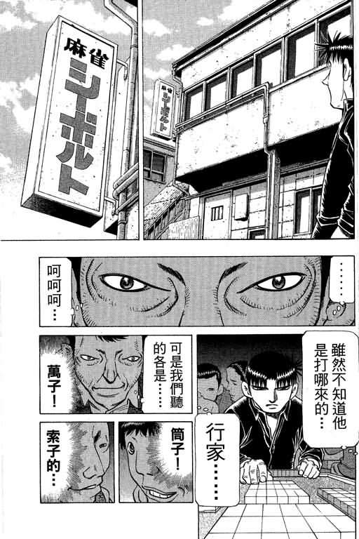 胜负师传说 第30卷 第93页