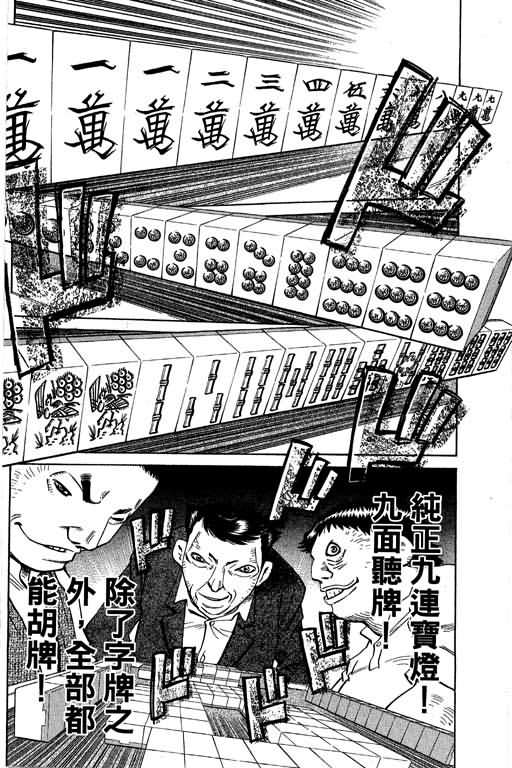 胜负师传说 第30卷 第94页