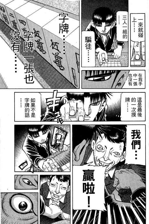 胜负师传说 第30卷 第95页