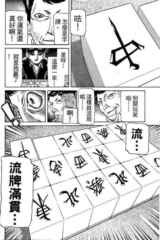 胜负师传说 第30卷 第96页