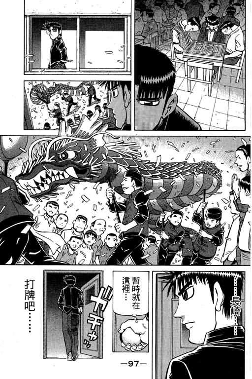 胜负师传说 第30卷 第97页