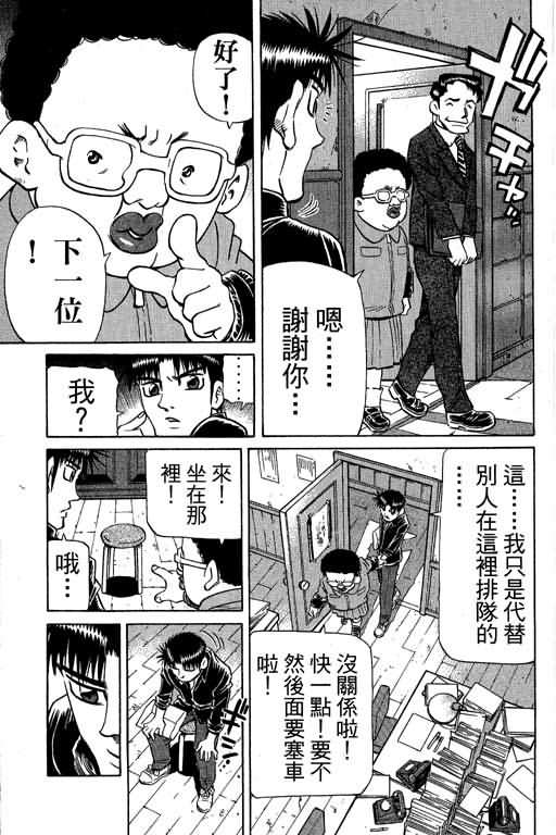 胜负师传说 第30卷 第101页