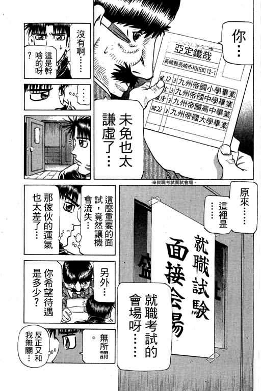 胜负师传说 第30卷 第103页