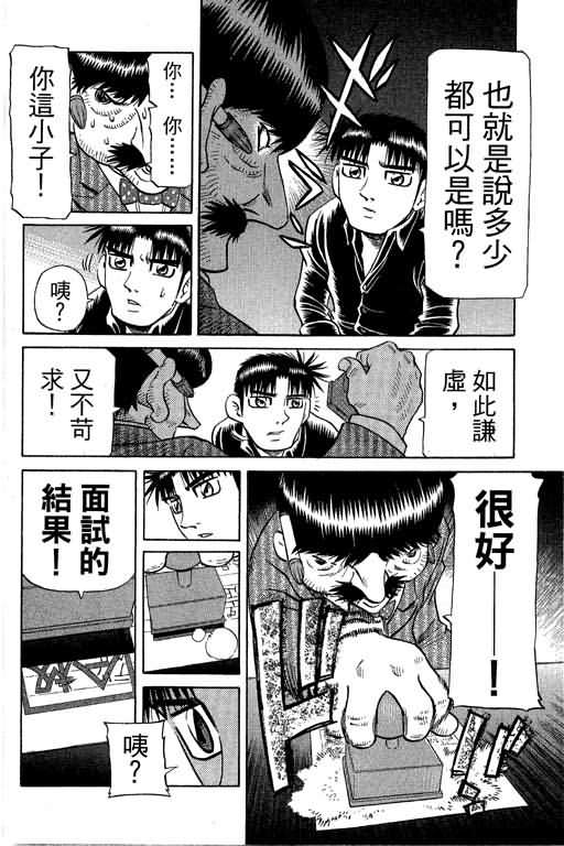 胜负师传说 第30卷 第104页