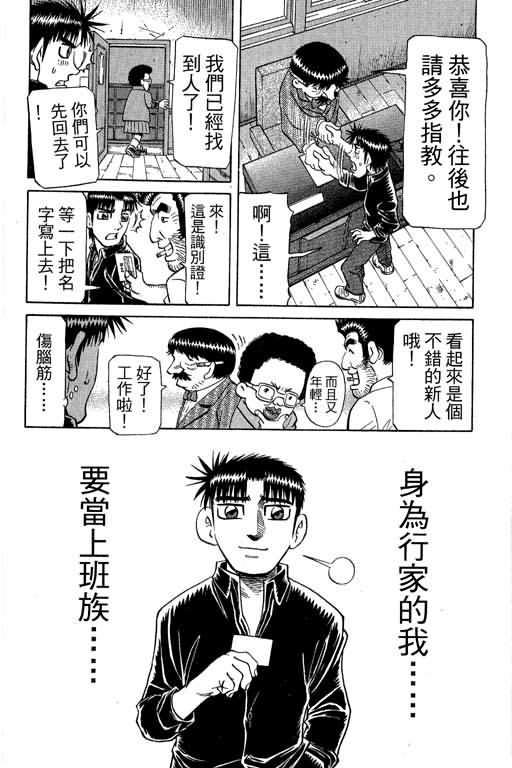 胜负师传说 第30卷 第106页