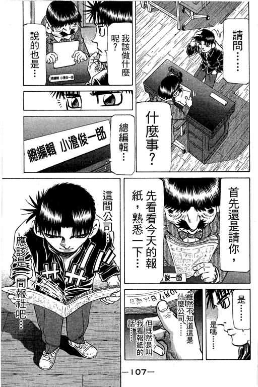 胜负师传说 第30卷 第107页