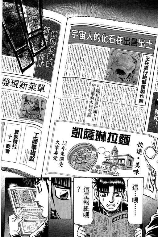 胜负师传说 第30卷 第108页