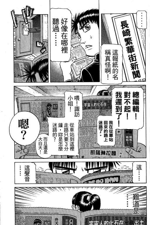 胜负师传说 第30卷 第109页