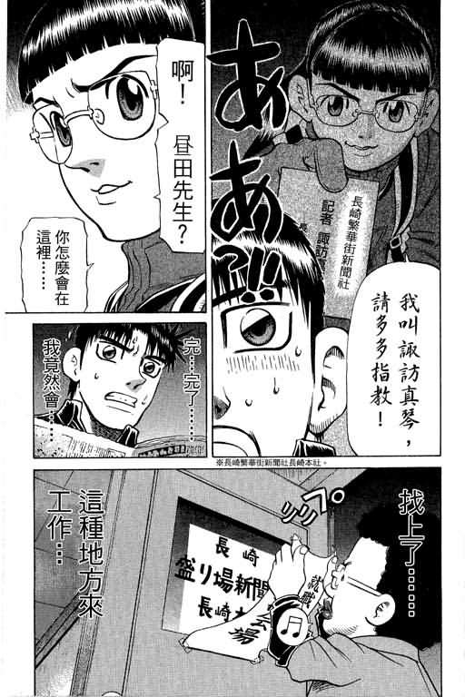 胜负师传说 第30卷 第111页