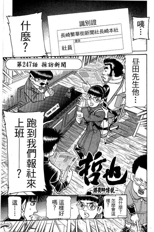 胜负师传说 第30卷 第113页