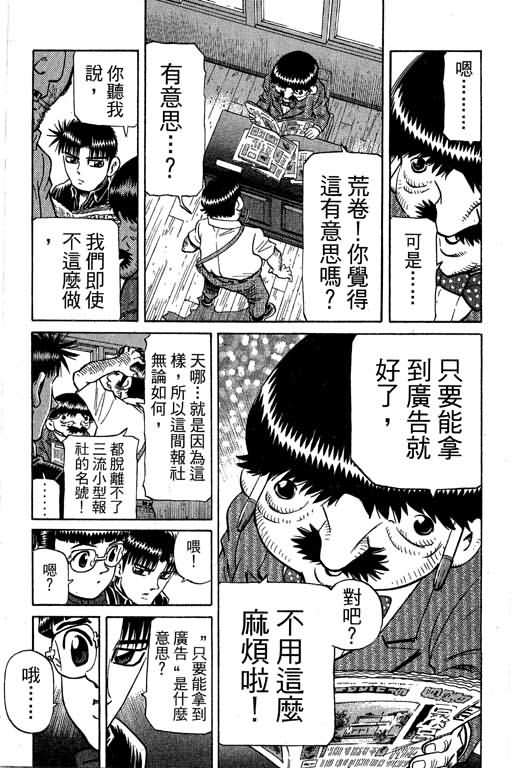 胜负师传说 第30卷 第115页