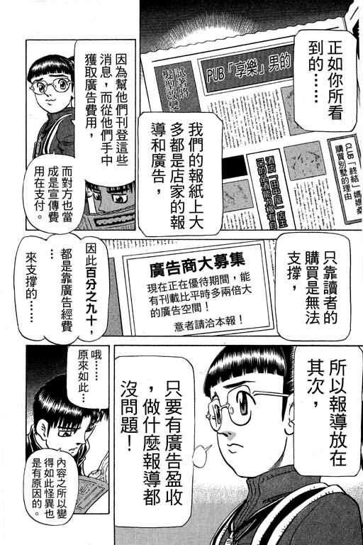 胜负师传说 第30卷 第116页