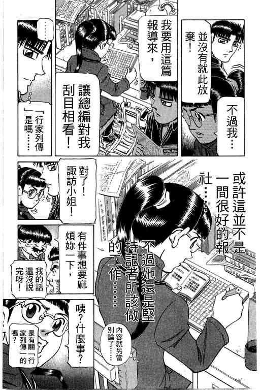 胜负师传说 第30卷 第117页