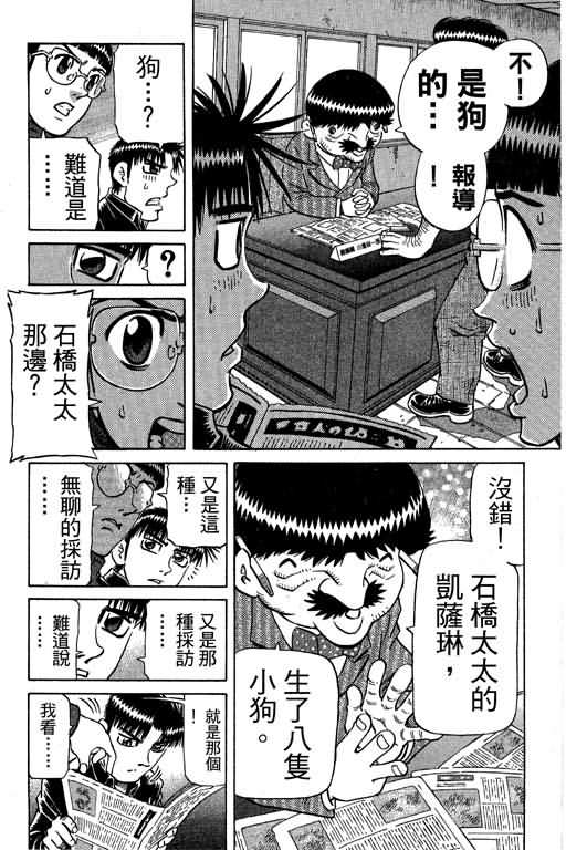 胜负师传说 第30卷 第118页