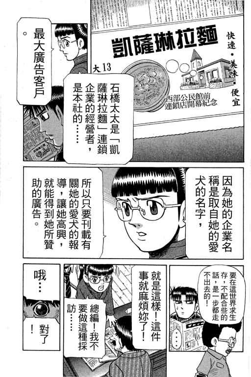 胜负师传说 第30卷 第119页