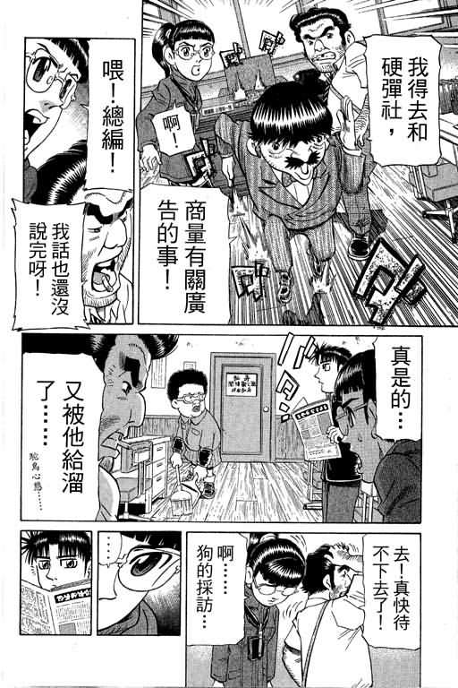 胜负师传说 第30卷 第120页