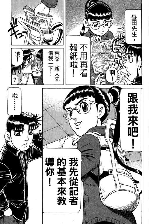 胜负师传说 第30卷 第121页