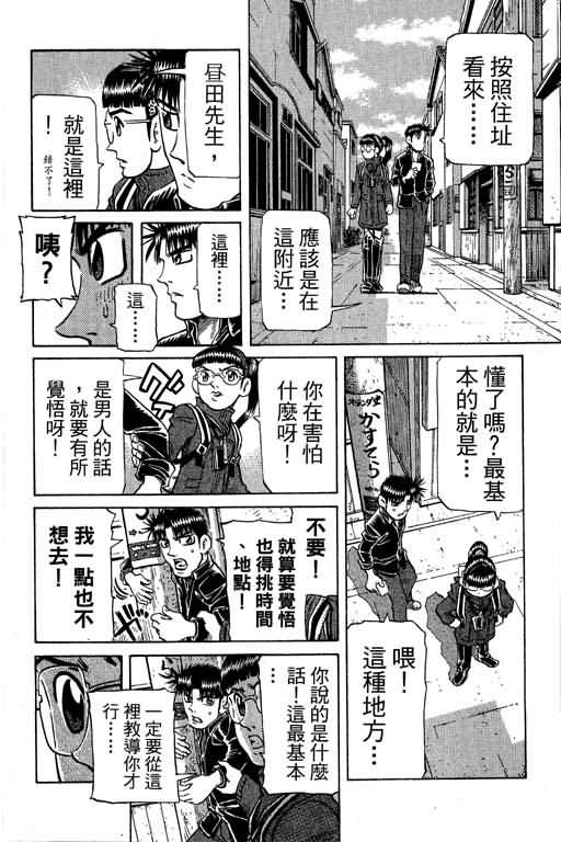 胜负师传说 第30卷 第122页