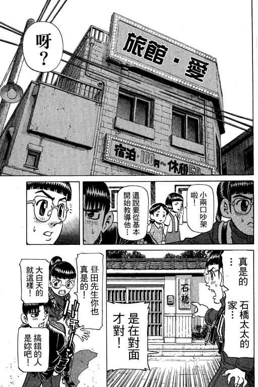 胜负师传说 第30卷 第123页