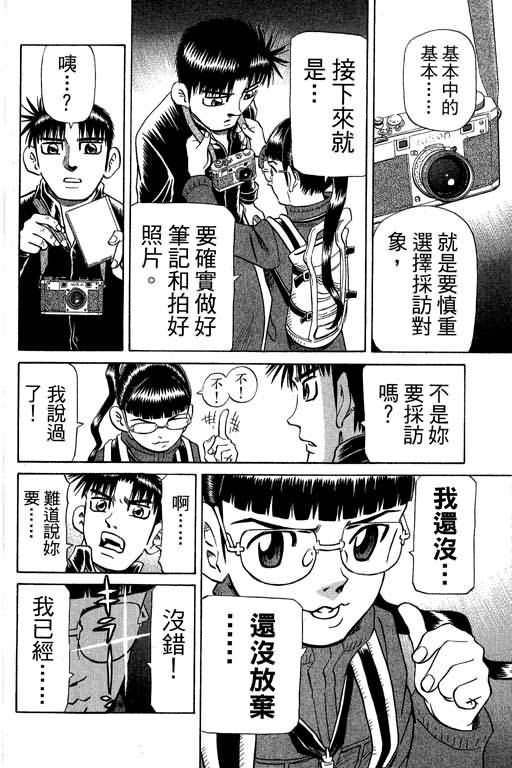 胜负师传说 第30卷 第124页