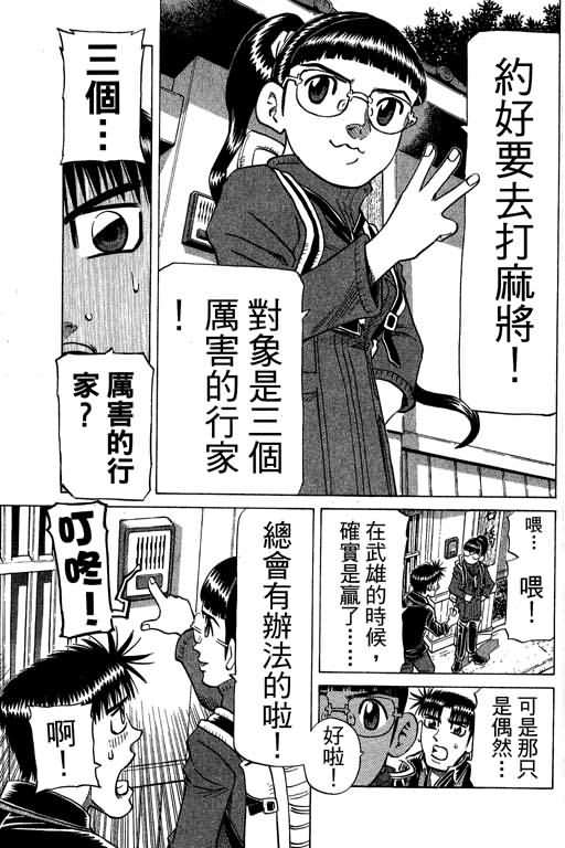 胜负师传说 第30卷 第125页