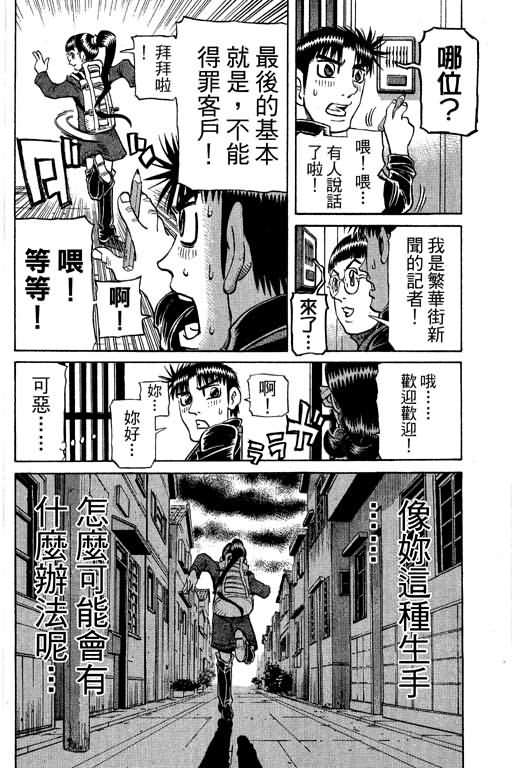 胜负师传说 第30卷 第126页