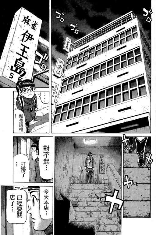 胜负师传说 第30卷 第127页