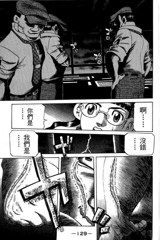 胜负师传说 第30卷 第129页