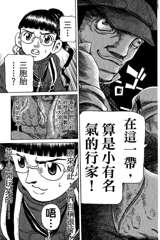 胜负师传说 第30卷 第131页