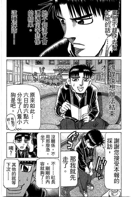 胜负师传说 第30卷 第132页