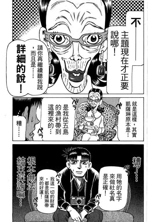 胜负师传说 第30卷 第133页