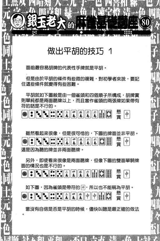 胜负师传说 第30卷 第134页