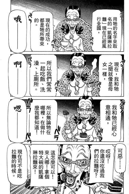 胜负师传说 第30卷 第135页