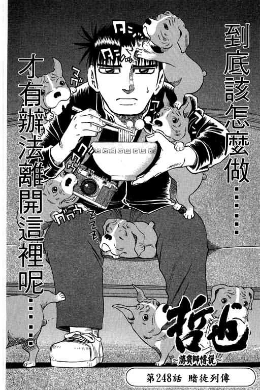 胜负师传说 第30卷 第136页